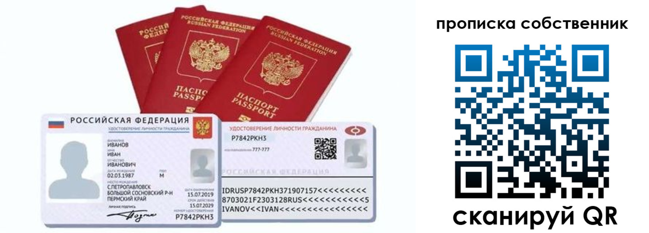 прописка от собственника в Петровск-Забайкальском