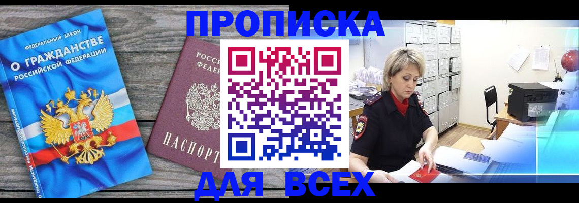 прописка для военкомата в Петровск-Забайкальском