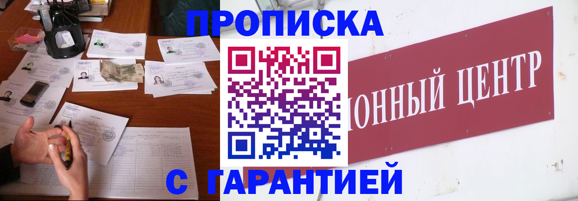 временная регистрация недорого в Петровск-Забайкальском