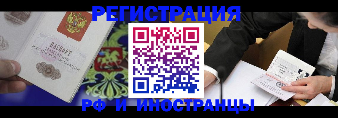 прописка регистрация в Петровск-Забайкальском