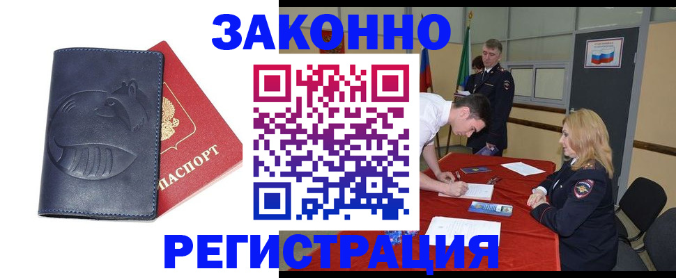 прописка штамп в Петровск-Забайкальском