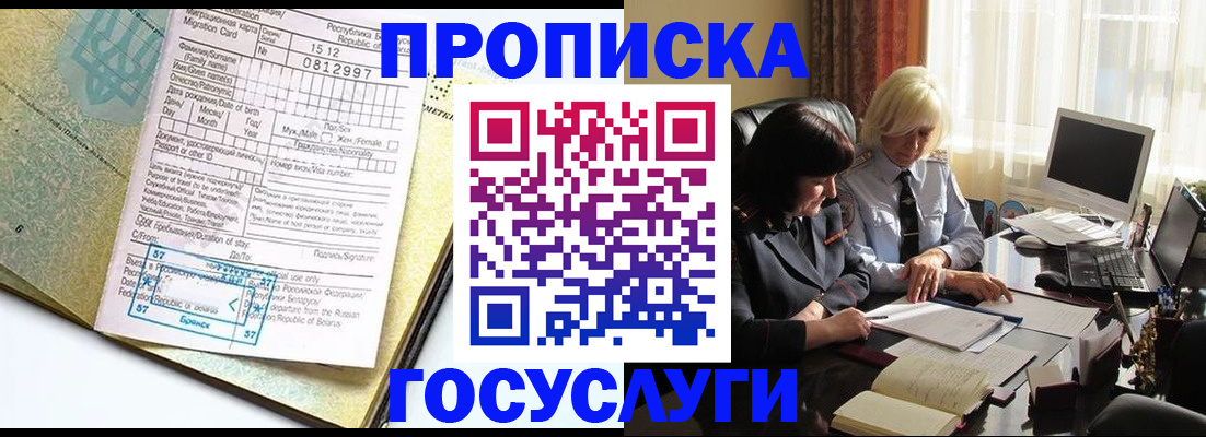 купить прописку в Петровск-Забайкальском